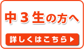 受験生の方へ