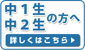 受験生以外の方へ
