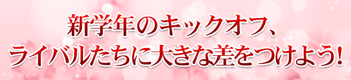 君の人生を変える冬期講習　この冬の努力が君の人生を大きく変える